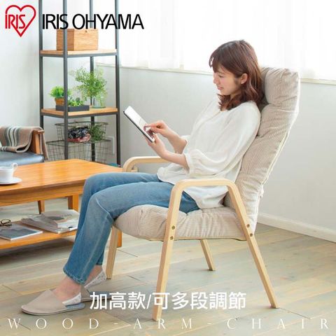 日本IRIS 日式舒活休閒椅(加高款) WAC-L (三色可選)