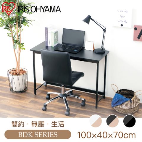 日本IRIS 清新風格木質工作桌BDK系列 BDK-1040