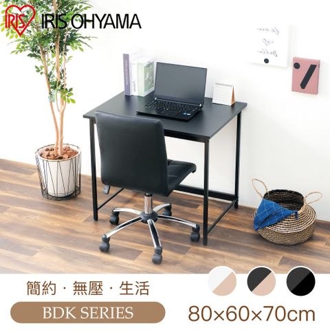 日本IRIS 清新風格木質工作桌BDK系列 BDK-8060