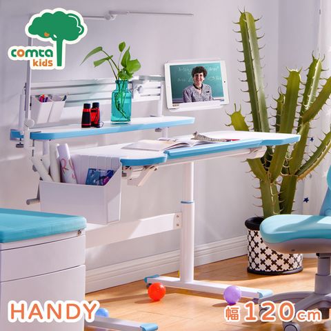 【comta kids】HANDY漢迪探險兒童成長學習桌•幅120cm(藍)
