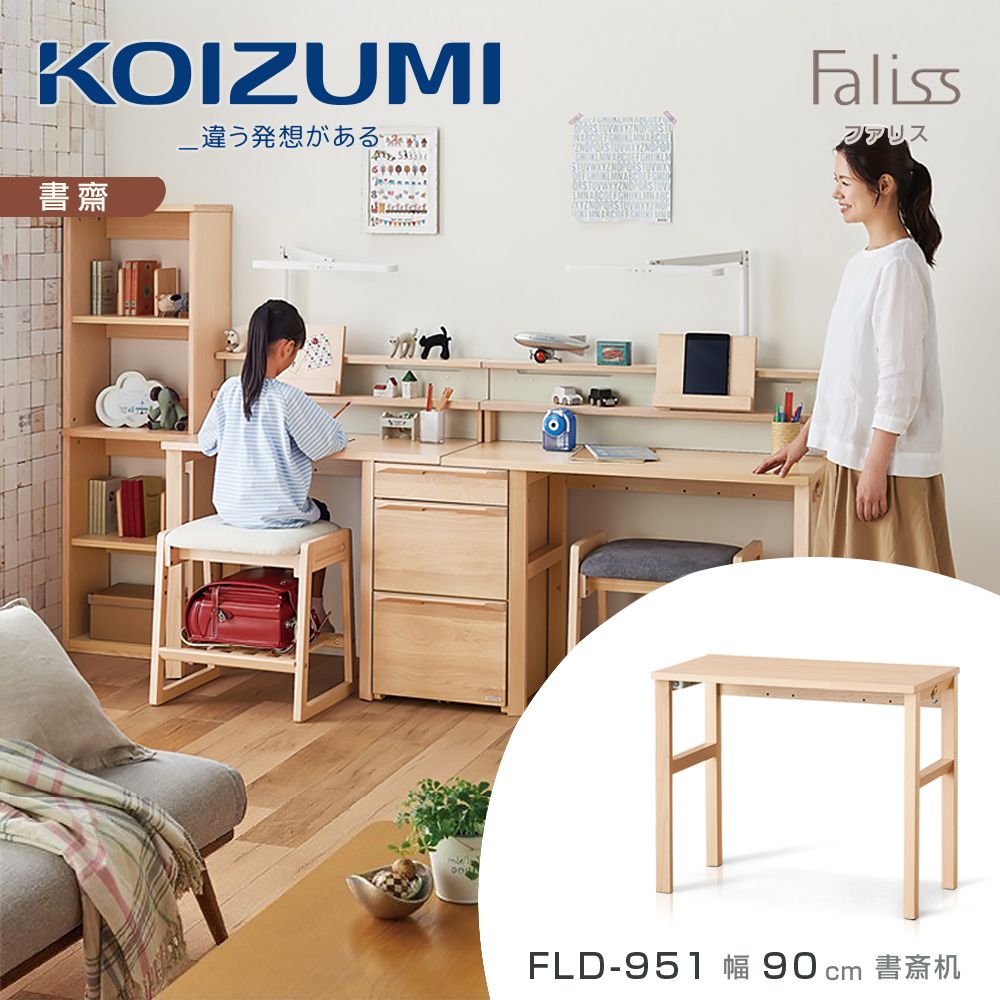 KOIZUMI Faliss書桌FLD-951幅90cm