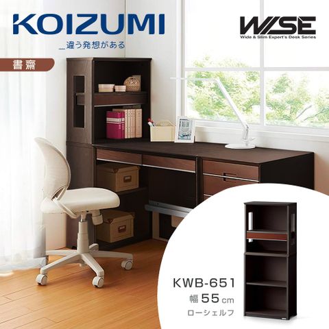 KOIZUMI WISE五層單抽開放書櫃KWB-651幅55cm