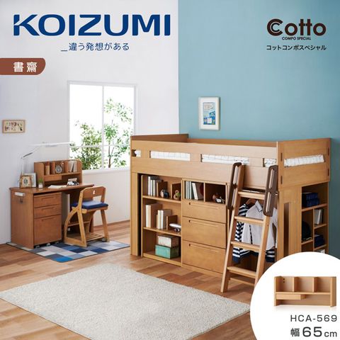 KOIZUMI Cotto桌上架HCA-569幅65cm