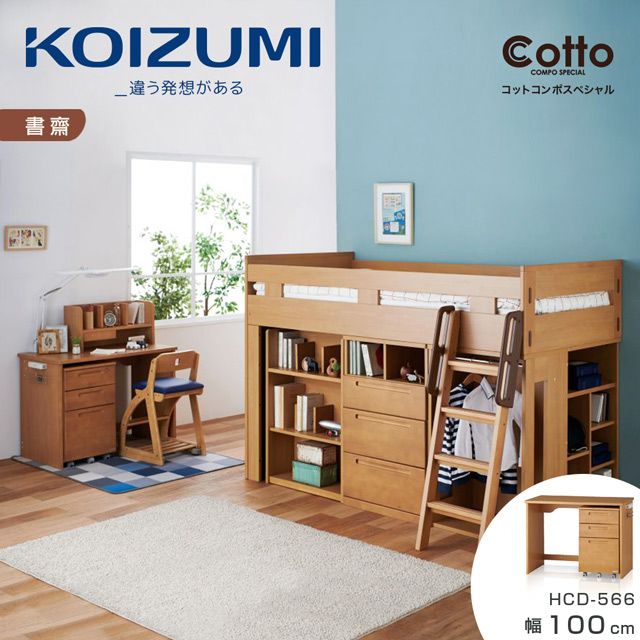 KOIZUMI Cotto書桌櫃組HCD-566幅100cm