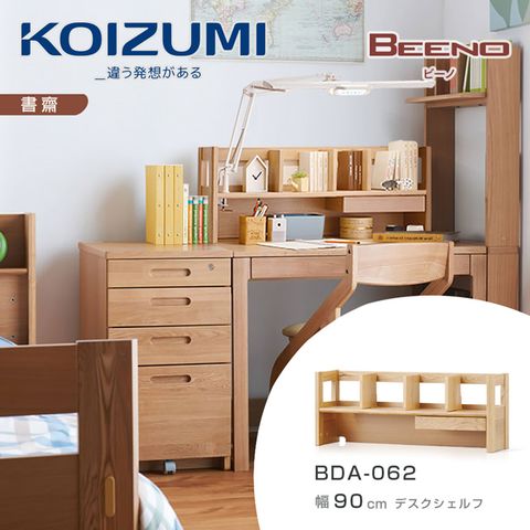 【KOIZUMI】BEENO單抽桌上架BDA-062•幅90CM
