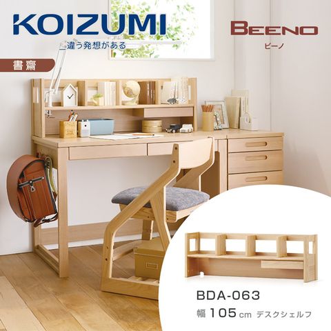 KOIZUMI BEENO單抽桌上架BDA-063幅105CM