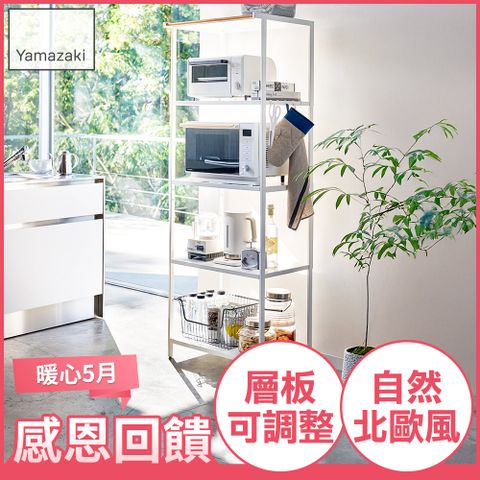 YAMAZAKI 山崎 tower 原木五層置物架日本百年品牌廚房收納/置物架/電器櫃