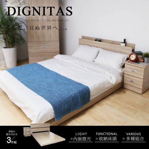 打造時尚新居家H&amp;D DIGNITAS狄尼塔斯梧桐色5尺房間組-3件式床頭+床底+床頭櫃