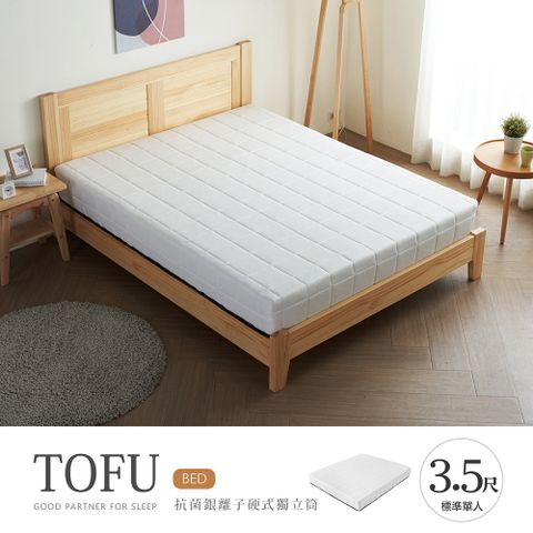 H&D東稻家居 挺豆腐抗菌銀離子硬式獨立筒床墊 -3.5尺單人 2.4mm線徑彈簧 