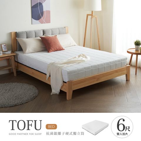 H&D東稻家居 挺豆腐抗菌銀離子硬式獨立筒床墊 -6尺雙人加大 2.4mm線徑彈簧