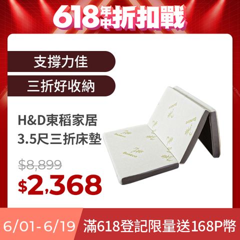 【H&D東稻家居】收納式三折床墊-3.5尺單人加大床墊-2款可選