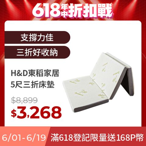 【H&D東稻家居】收納式三折床墊-5尺雙人床墊-2款可選
