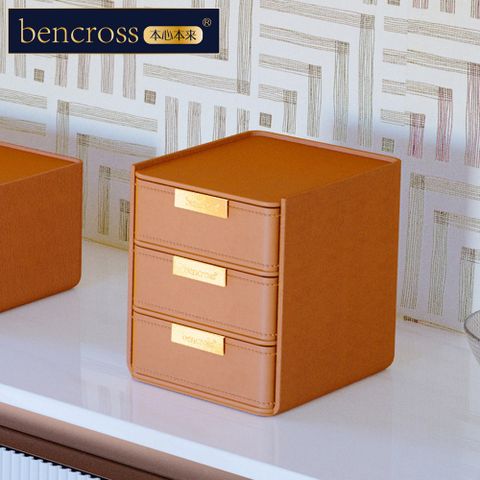 bencross本心本來｜皮革桌面三層抽屜盒-橘金色