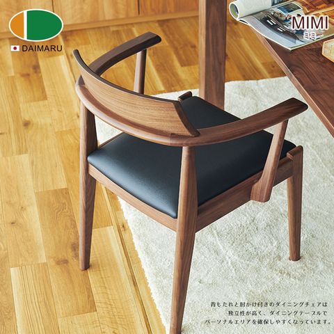 DAIMARU 大丸家具 MIMI米米黑胡桃木餐椅