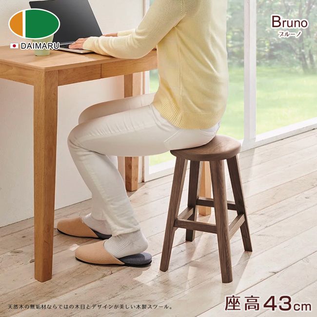 DAIMARU 大丸家具 BRUNO布魯諾黑胡桃木圓形43凳子