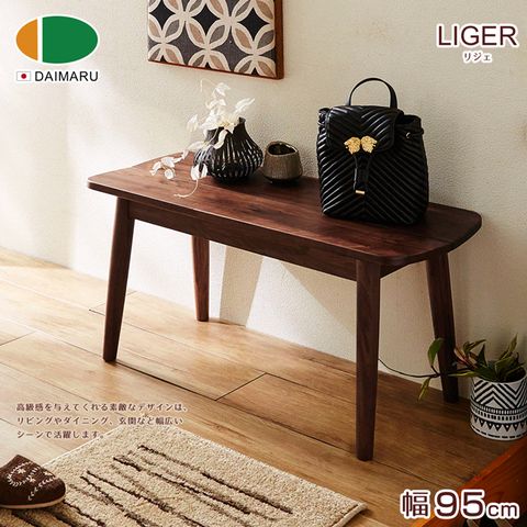 DAIMARU 大丸家具 LIGER里杰 95 長板凳