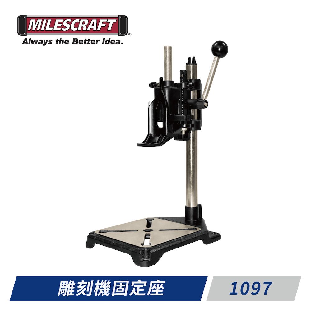 Milescraft -1097雕刻機固定座