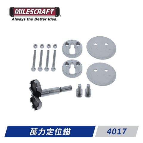 Milescraft -4017 萬力定位錨