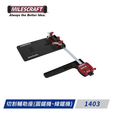 Milescraft -1403 切割輔助座(適用於圓鋸機線鋸機)