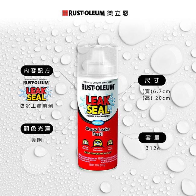 RUSTOLEUM 樂立恩 防水止漏噴劑透明色