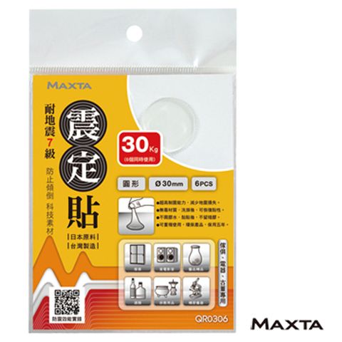 MAXTA 震定貼科技素材30mm(圓形/6枚入)