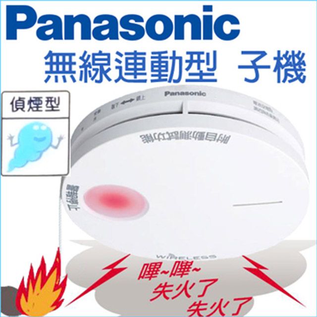 ▻Panasonic 火警器- PChome 24h購物