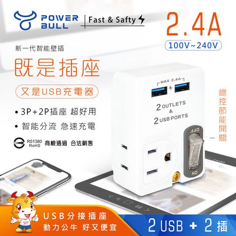 Dr.AV 聖岡科技 即是插座又是USB充電器【N 】PB-60U 2USB+2插節能分接插座 插頭充電器