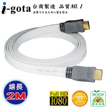 i-gota 愛購它 超薄型 HDMI 高畫質專業數位影音傳輸線 (2M)