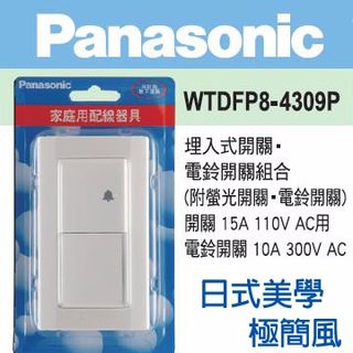 Panasonic 國際牌 DECO LITE 星光系列 電鈴+螢光單開關蓋板組 WTDFP8-4309P