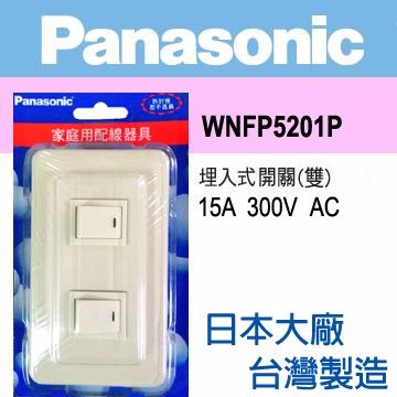 Panasonic 國際牌  全彩系列 二開關蓋板組