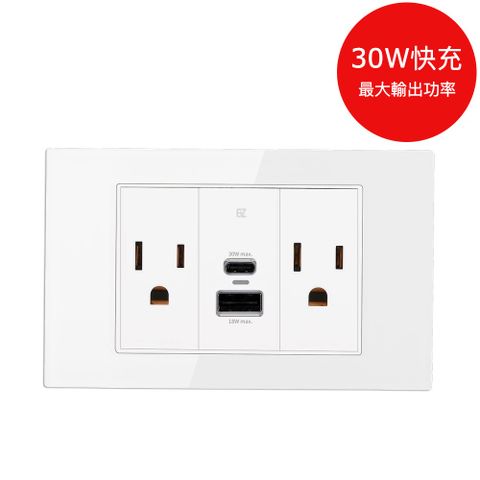 【易智快充】30W USB快充插座面板(AC+30W USB快充插座+開關)