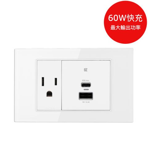 EZ CHARGER 易智快充 60W USB快充插座面板(AC插座+2/3 60WUSB快充插座)