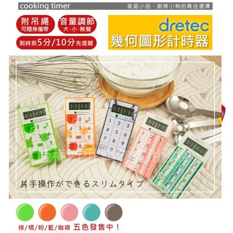 DRETEC 炫彩計算型計時器-藍色(6色)