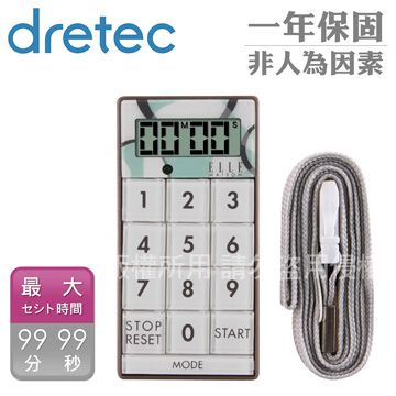 DRETEC 炫彩計算型計時器-咖啡