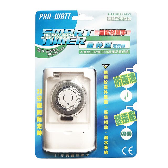 PRO-WATT (3入組) 機械式戶外定時器 HU-03M