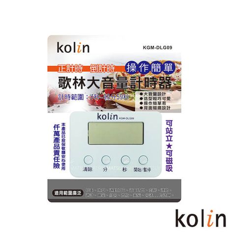 KOLIN 歌林 大音量計時器(顏色隨機) KGM-DLG09