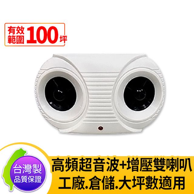 DigiMax   UP-11K Hi-Power 營業用 專業級超音波驅鼠器 (1入) 有效空間100坪 專利增壓式雙喇叭