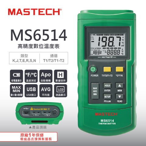 MASTECH 邁世 MS6514 數位溫度計