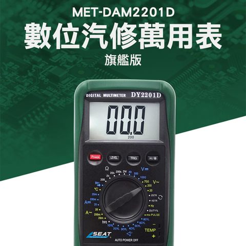 《丸石五金》多功能電錶 交直流電流 電錶 電表 MET-DAM2201D 液晶顯示 汽車檢修萬用表 機械保護