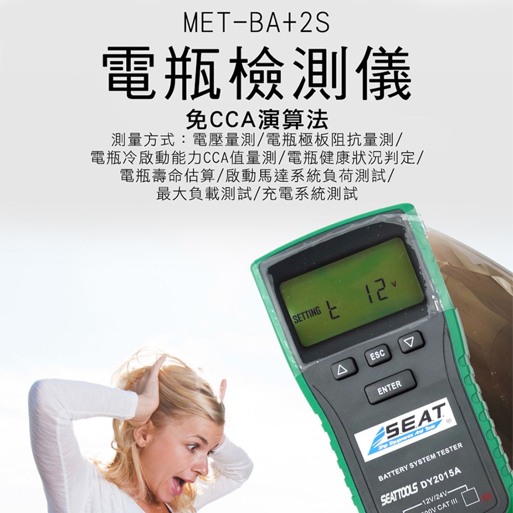  《精準儀表》MET-BA+2S 12V/24V專用 電瓶檢測大師 大電瓶 電瓶壽命預估 外銷中東 汽車修理