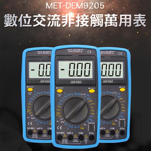 《頭手工具》MET-DEM9205 數位萬用表交直流接觸+交流非接觸量測(9合1)