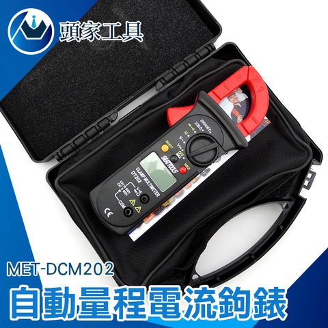 《頭家工具》萬用鉗形電錶 單線電流測量 交流電流表 二極體測量 MET-DCM202 外銷工具 通斷測量