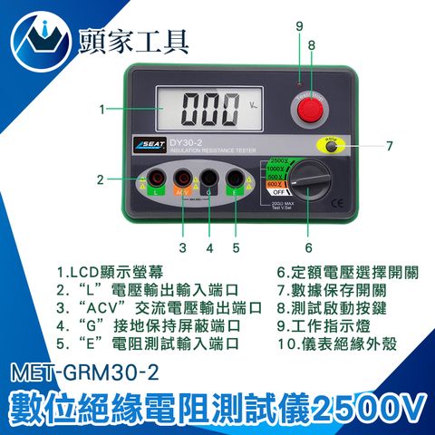 《頭家工具》數位絕緣電阻測試儀 電阻計 電阻測試 2500V 電子搖表 地阻 歐姆 防雷接地儀 防雷接地儀 低阻蜂鳴功能 MET-GRM30-2