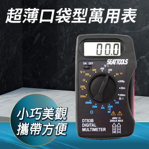 DURABLE 超薄口袋型萬能電表 超薄萬用錶 迷你小型電錶 工具萬用表 小電表  口袋型小電錶