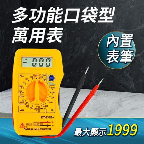 DURABLE 小型萬用表內置錶筆 數字萬用表 超薄電錶 簡易電錶 數字表 電表工具