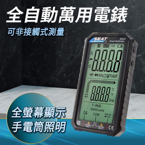 DURABLE 智能大螢幕萬用表 數位電表 一鍵操作 水電師傅維修電表 防燒萬能表 全自動萬用電錶