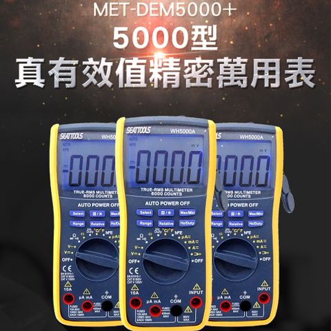 真有效值精密萬用表5000型 多用電錶 三用電表 高精準全量程萬用表 電表 三用電錶 萬用電表 萬用電錶 180-DEM5000+