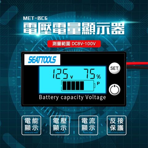 DC8V-100V電壓電量顯示器 電壓電量顯示器 鋰電池鉛酸電池 電瓶電壓 電瓶蓄電池 電量表顯示 電池剩餘電量 無溫度顯示 180-BC6