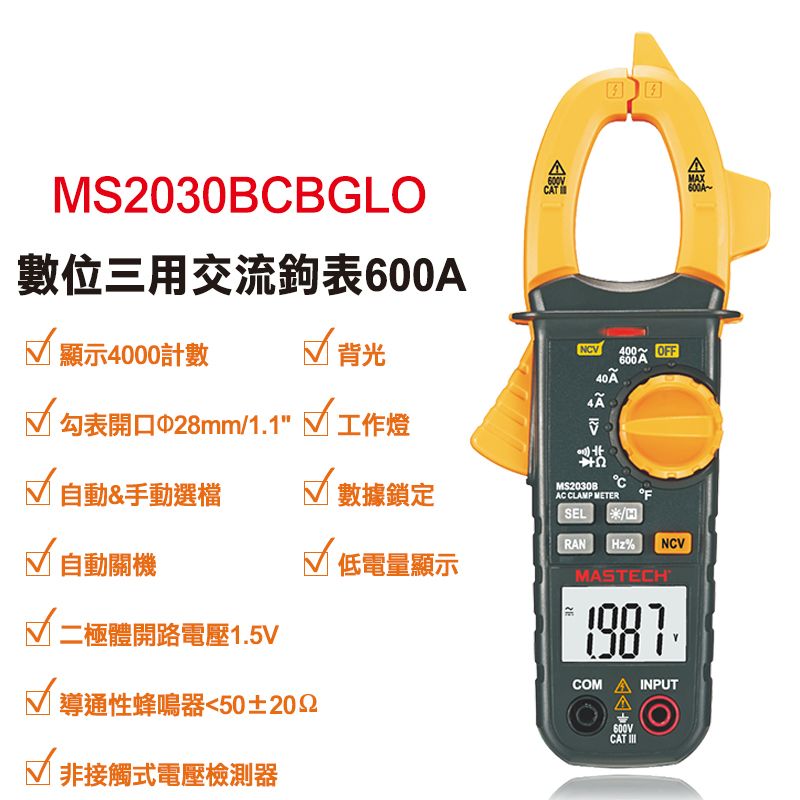 MASTECH 邁世 數位三用交流鉤表600A M2030BCBGLO