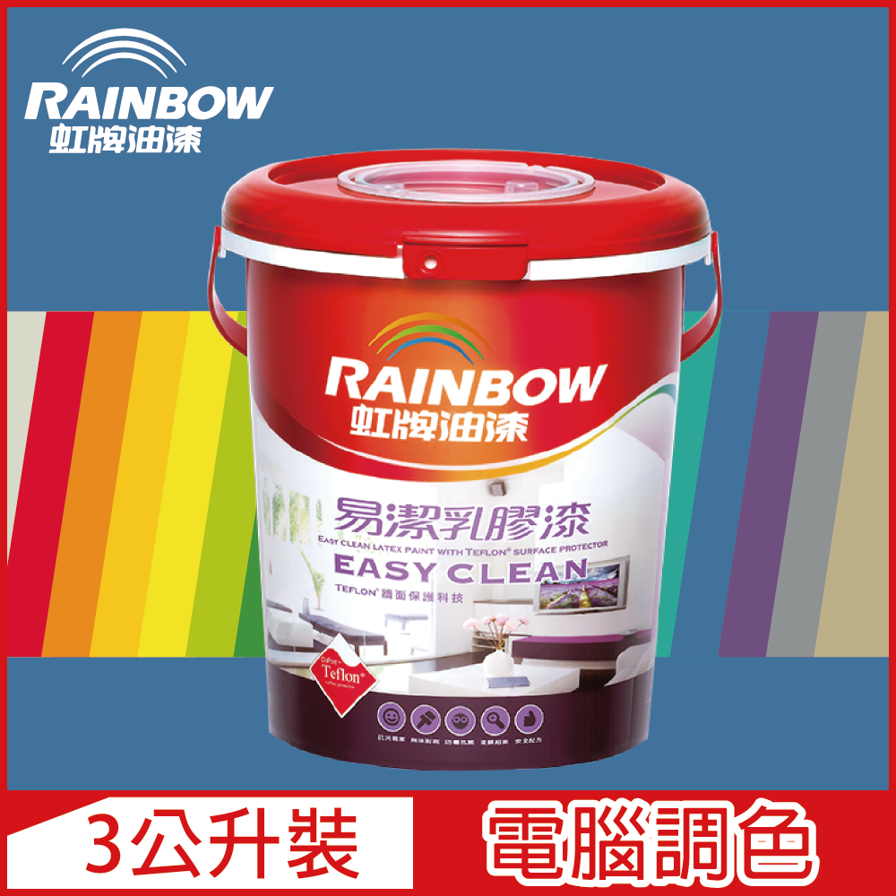 Rainbow 虹牌油漆 432 易潔乳膠漆 藍色系 電腦調色 平光3公升裝